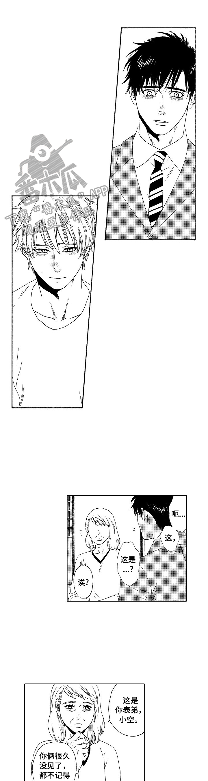 回到今天漫画,第4章：表弟1图