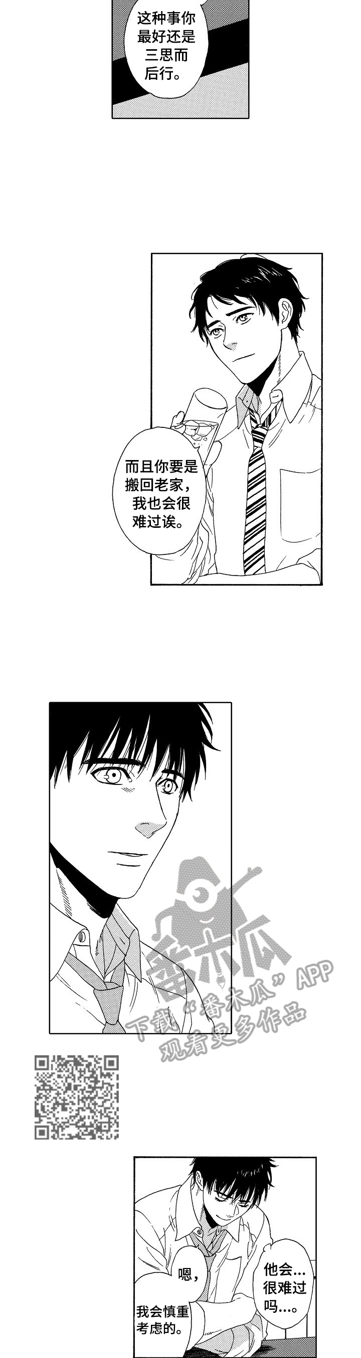 回到今天漫画,第15章：慎重考虑4图