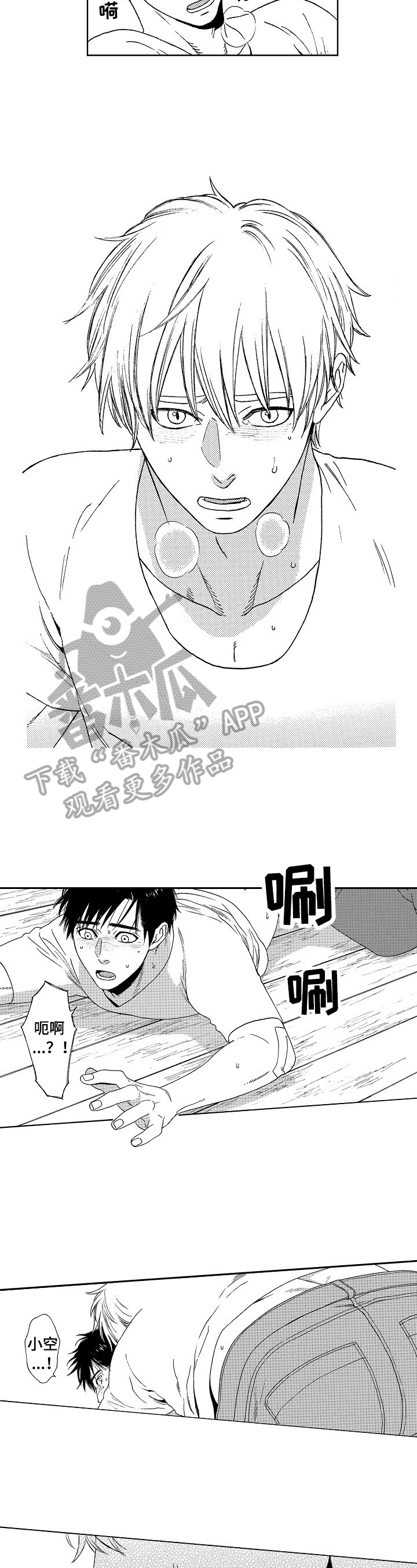 回到今天漫画,第23章：别问了2图