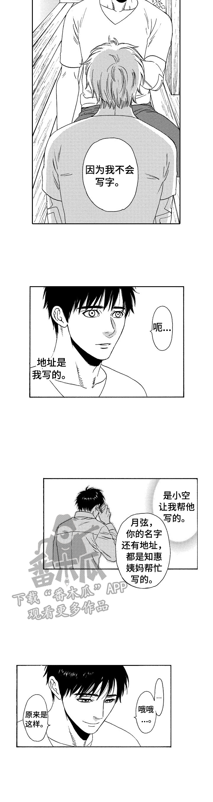 回到今天漫画,第21章：深信不疑2图