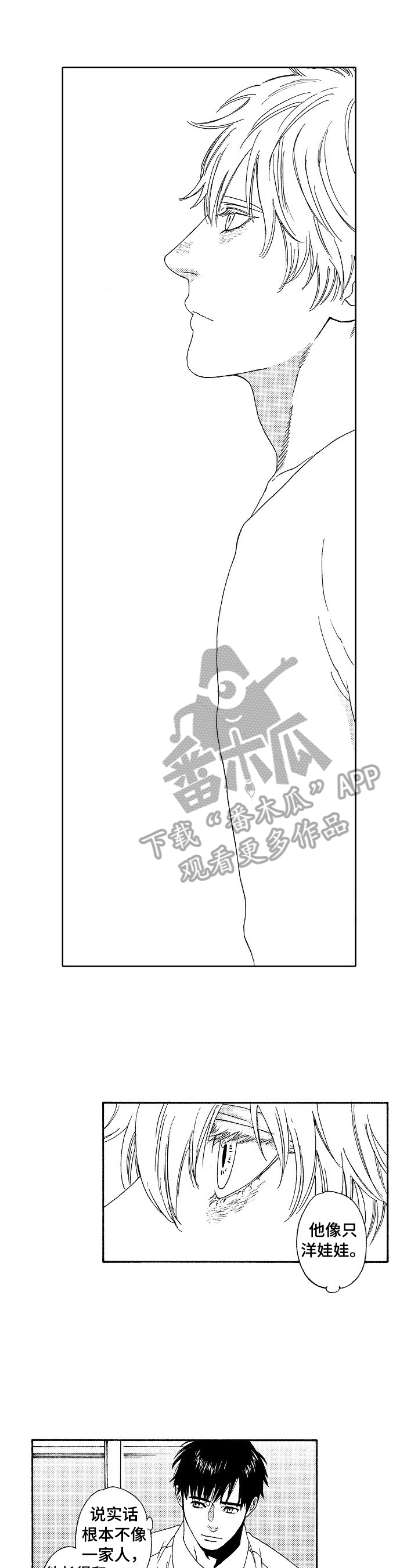 回到今天漫画,第5章：心里的猜测1图