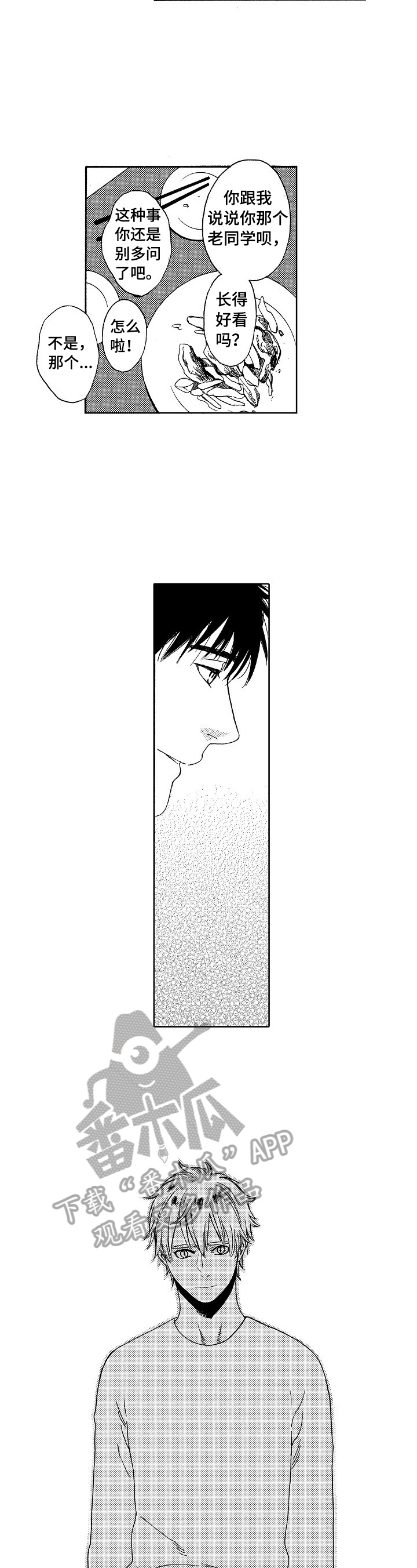 回到今天漫画,第15章：慎重考虑5图