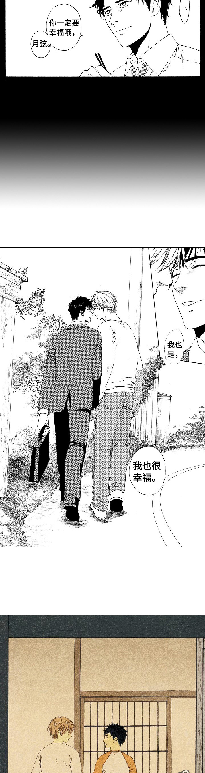 回到今天漫画,第29章：回来了（完结）5图