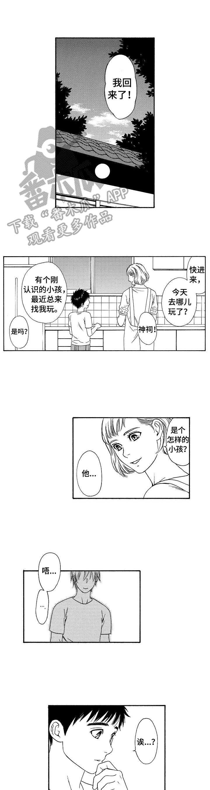 回到今天漫画,第27章：很对1图