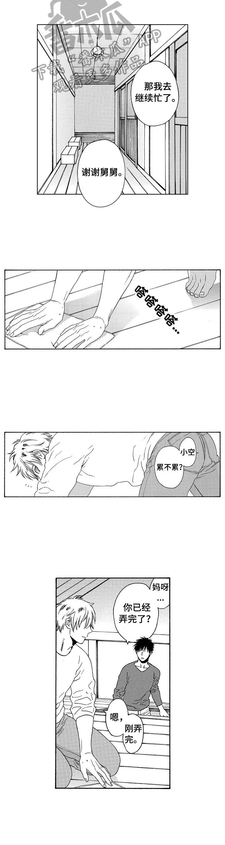 回到今天漫画,第13章：似曾相识的身影2图