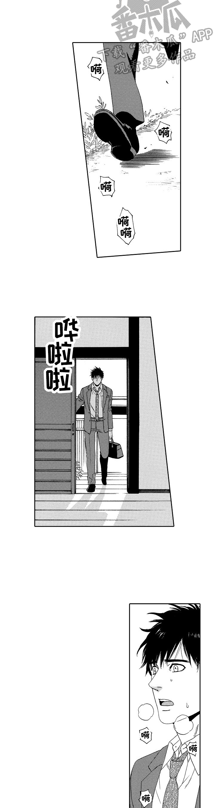回到今天漫画,第17章：回老家5图
