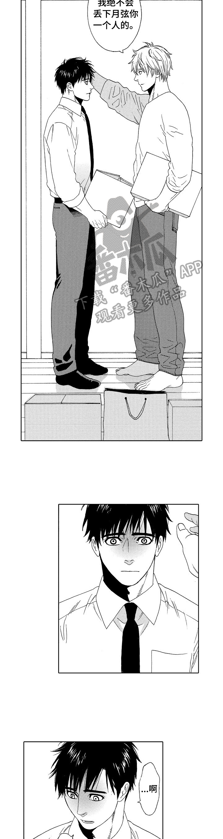 回到今天漫画,第6章：安慰3图