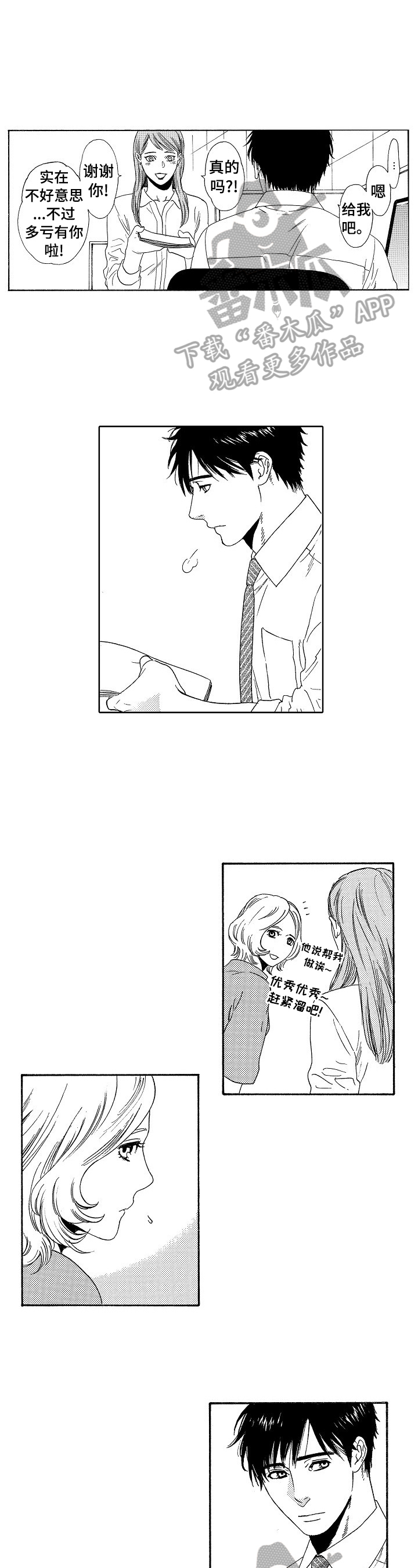 回到今天漫画,第8章：明信片2图