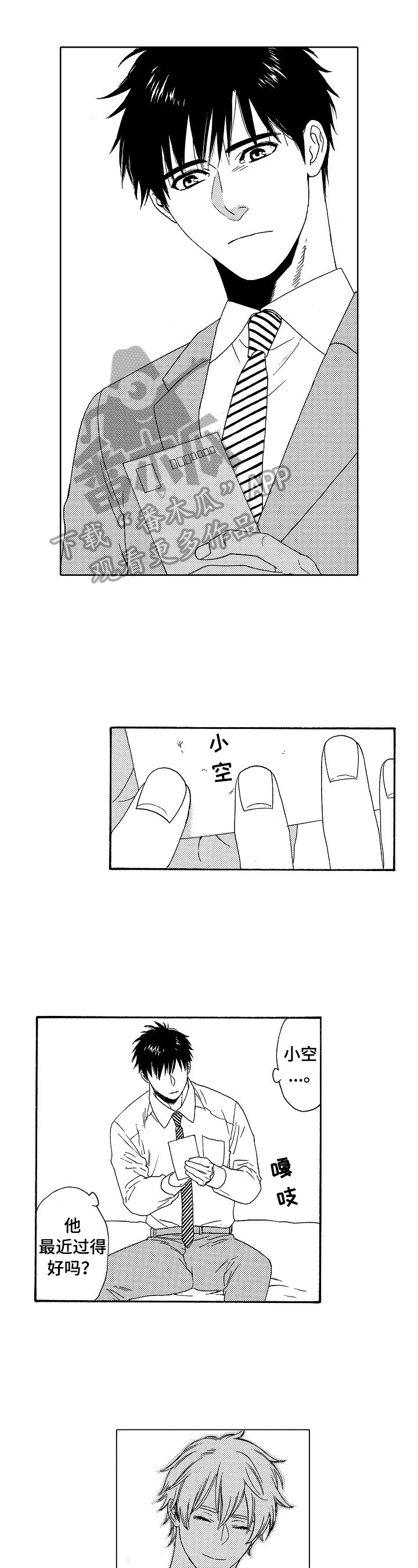 回到今天漫画,第16章：晚了1图