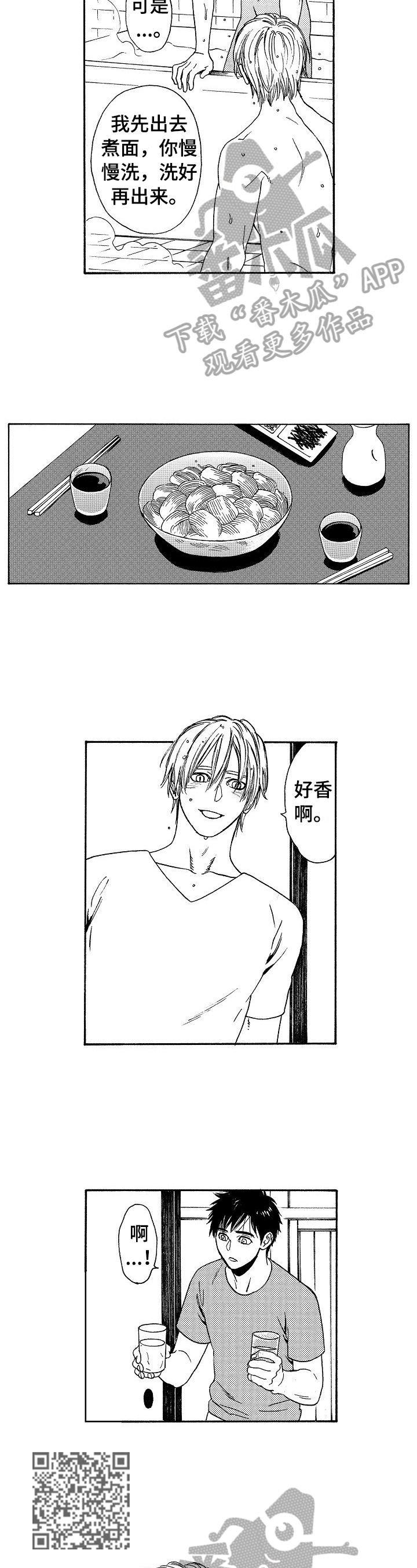 回到今天漫画,第24章：梦实现了4图