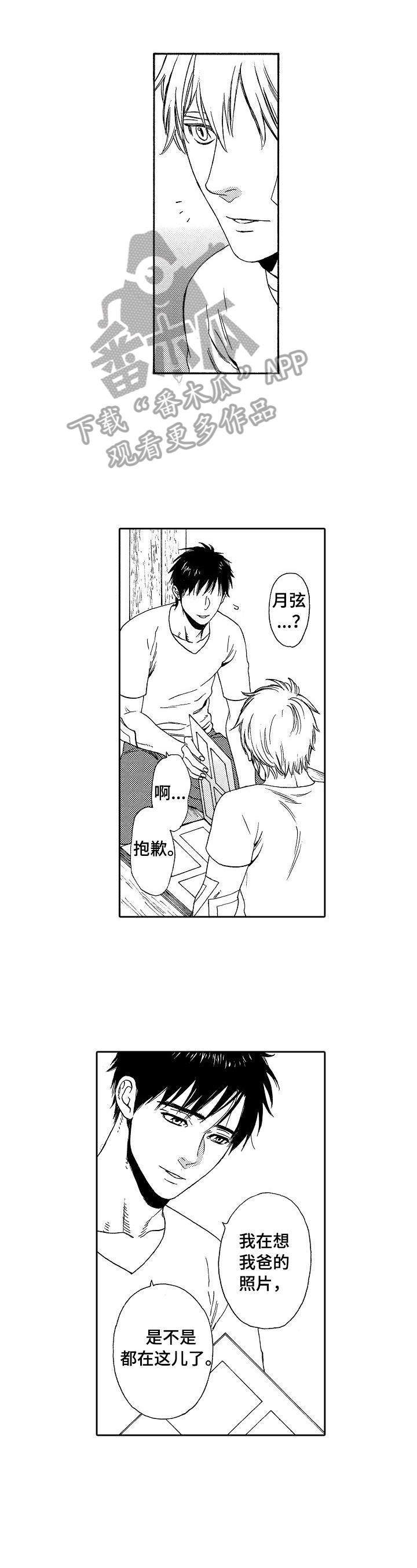 回到今天漫画,第22章：触景生情1图