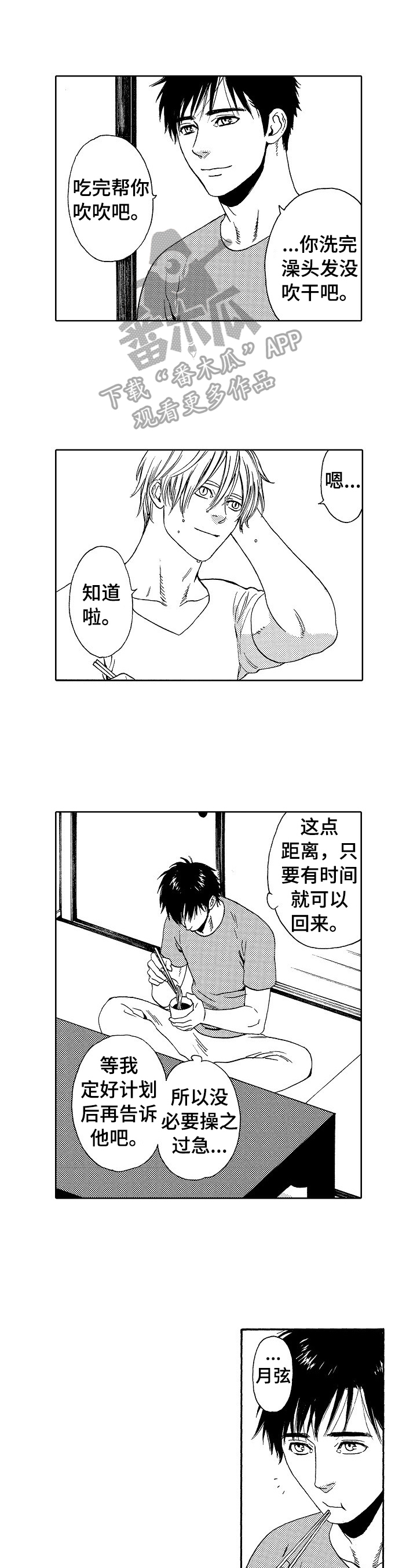 回到今天漫画,第25章：一起玩1图