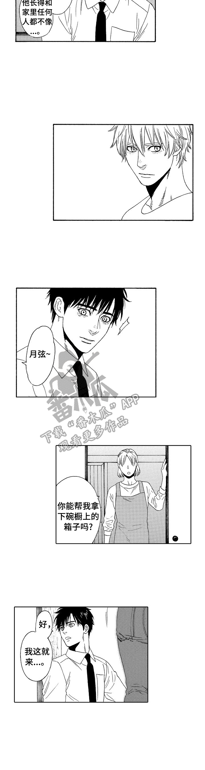 回到今天漫画,第5章：心里的猜测2图