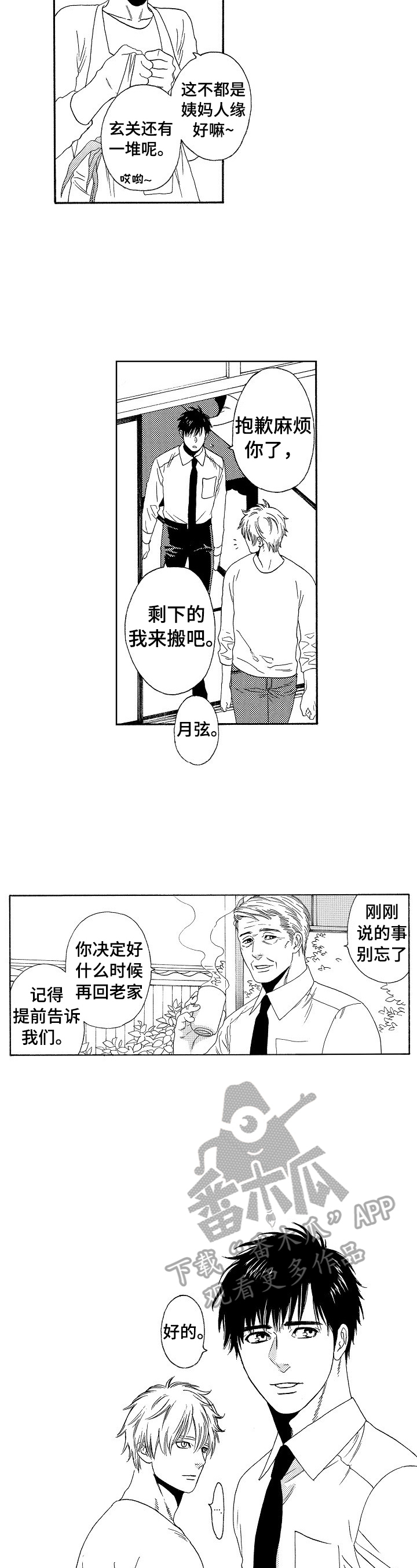 回到今天漫画,第6章：安慰4图