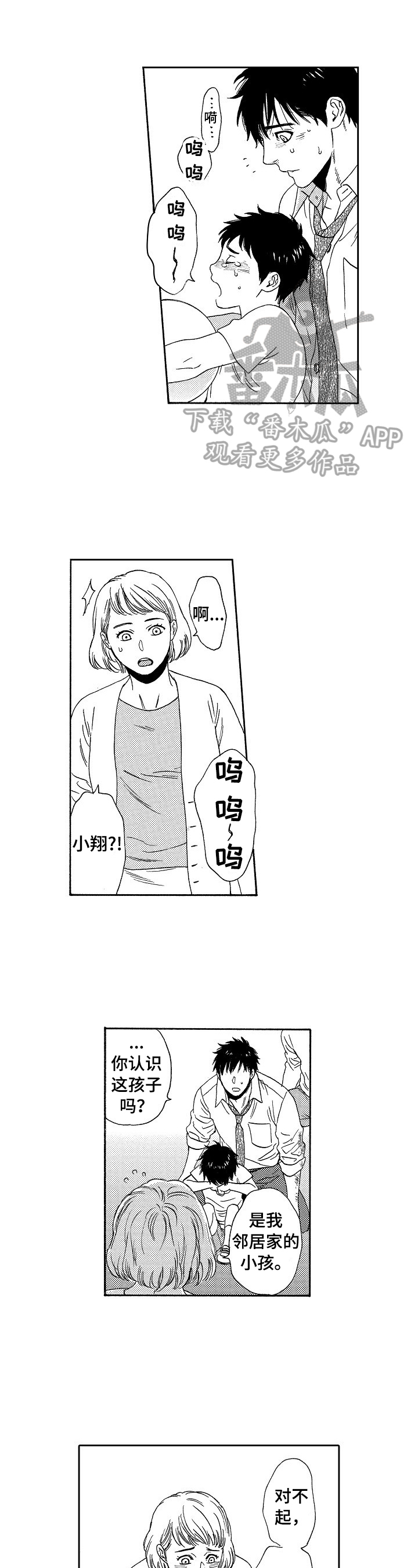 回到今天漫画,第20章：道歉1图