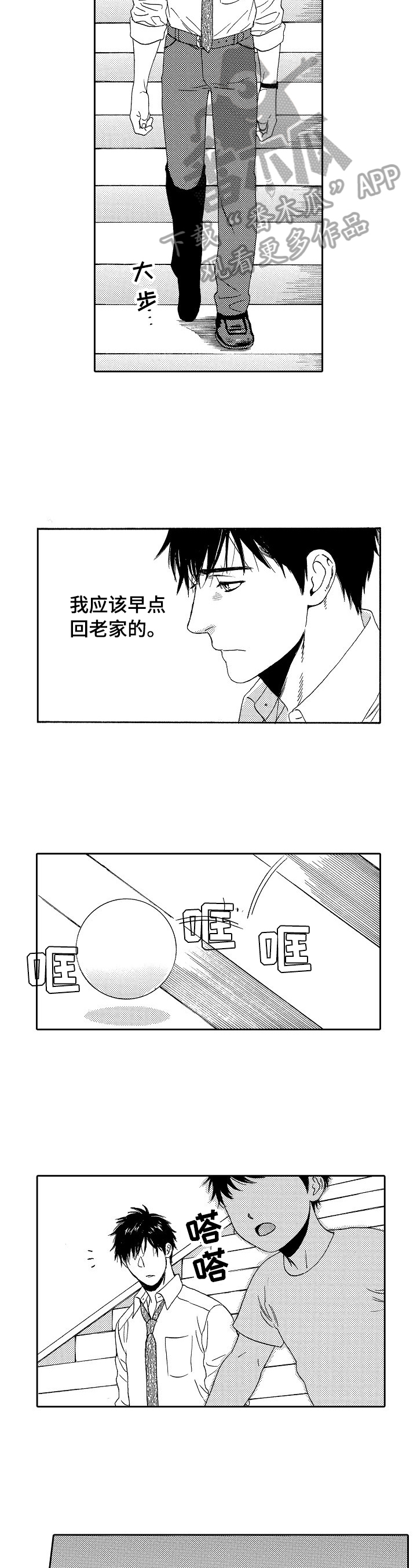 回到今天漫画,第19章：救人5图