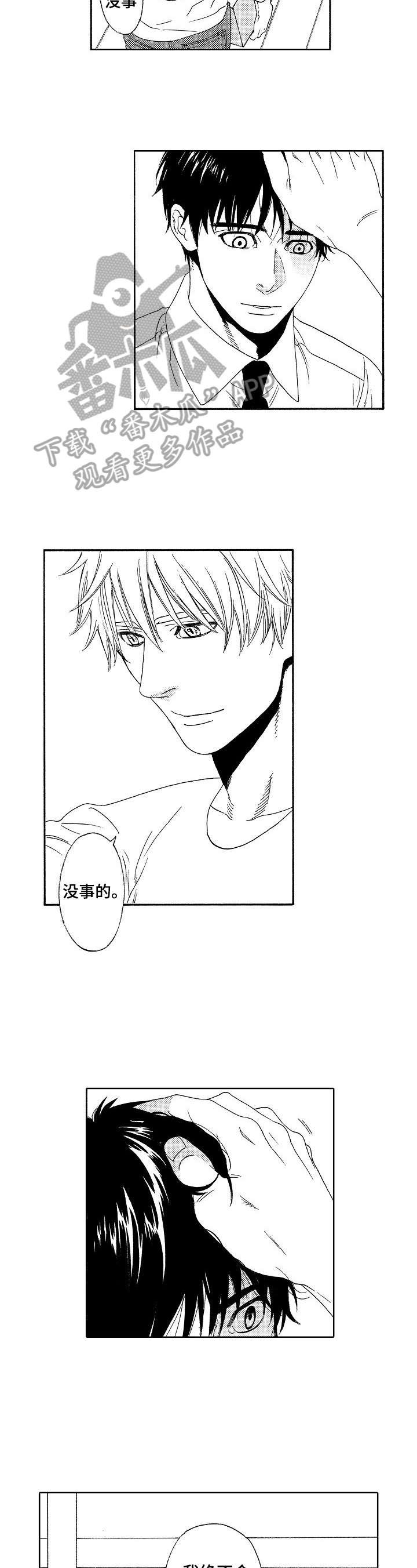 回到今天漫画,第6章：安慰2图