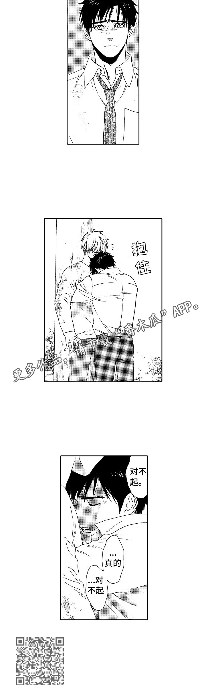 回到今天漫画,第20章：道歉3图