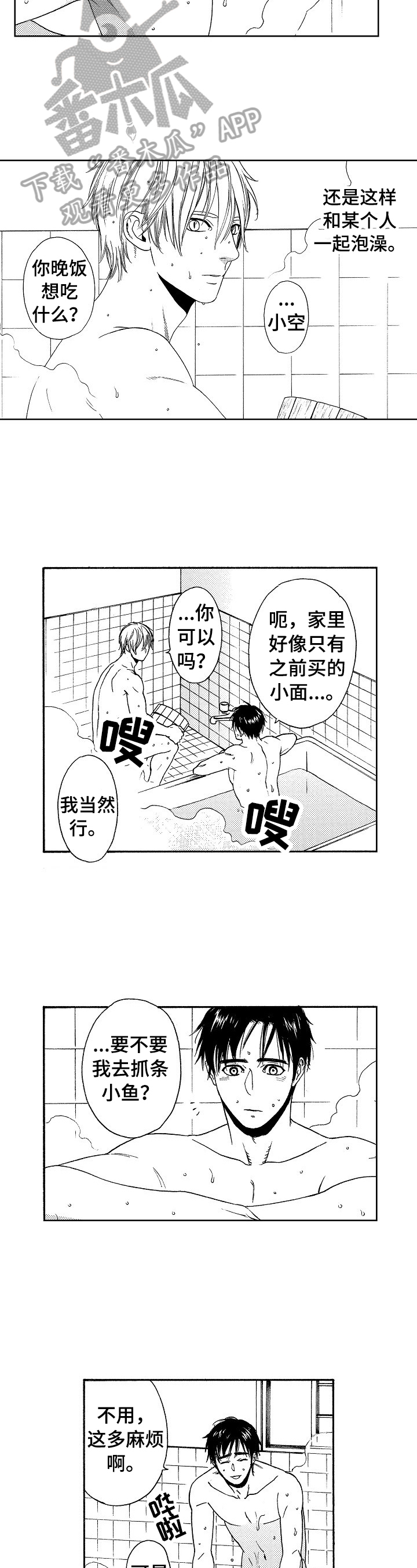 回到今天漫画,第24章：梦实现了3图