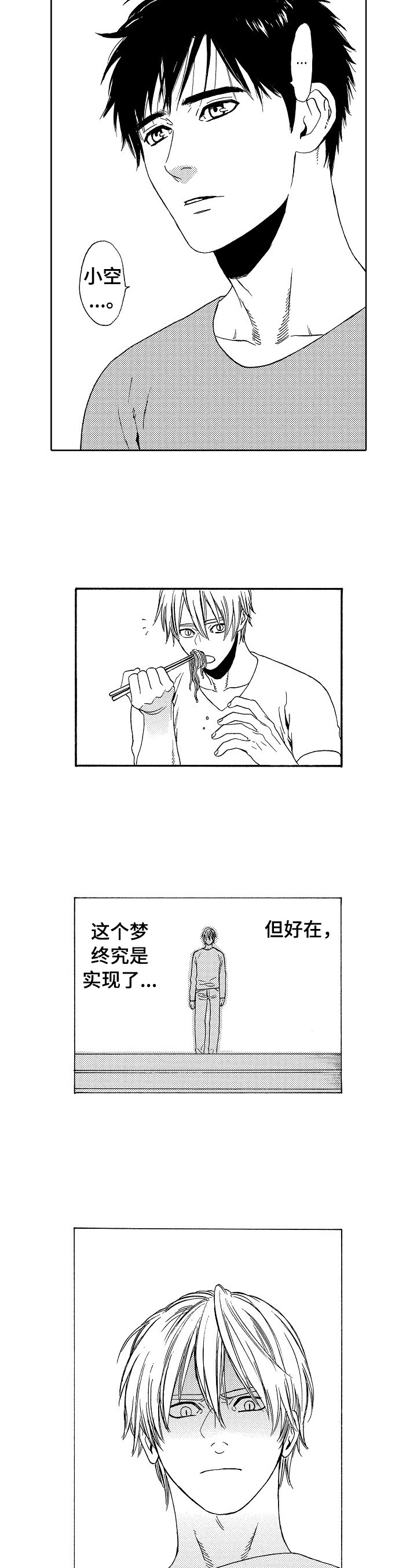 回到今天漫画,第24章：梦实现了4图