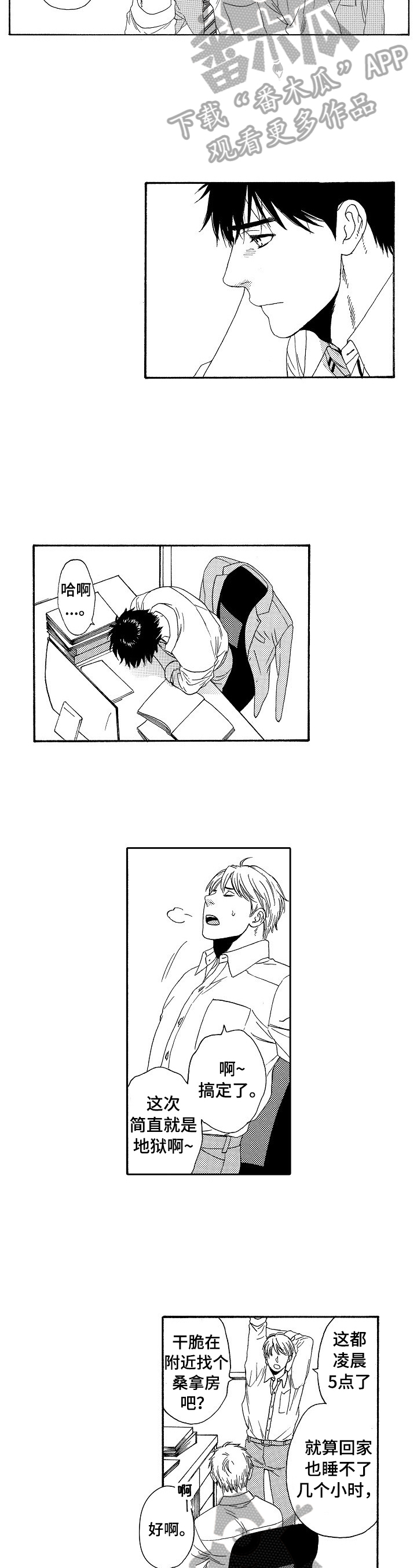 回到今天漫画,第17章：回老家3图