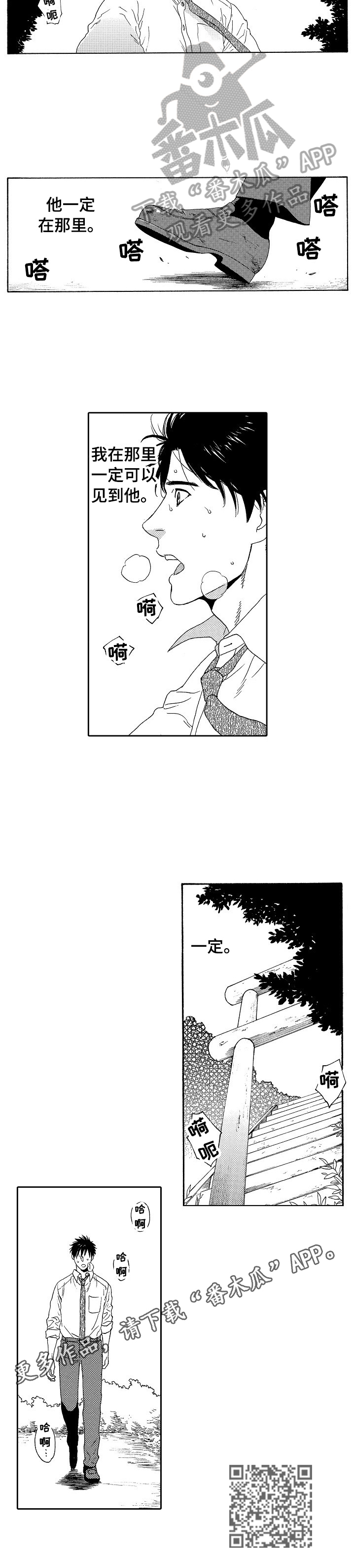 回到今天漫画,第17章：回老家3图
