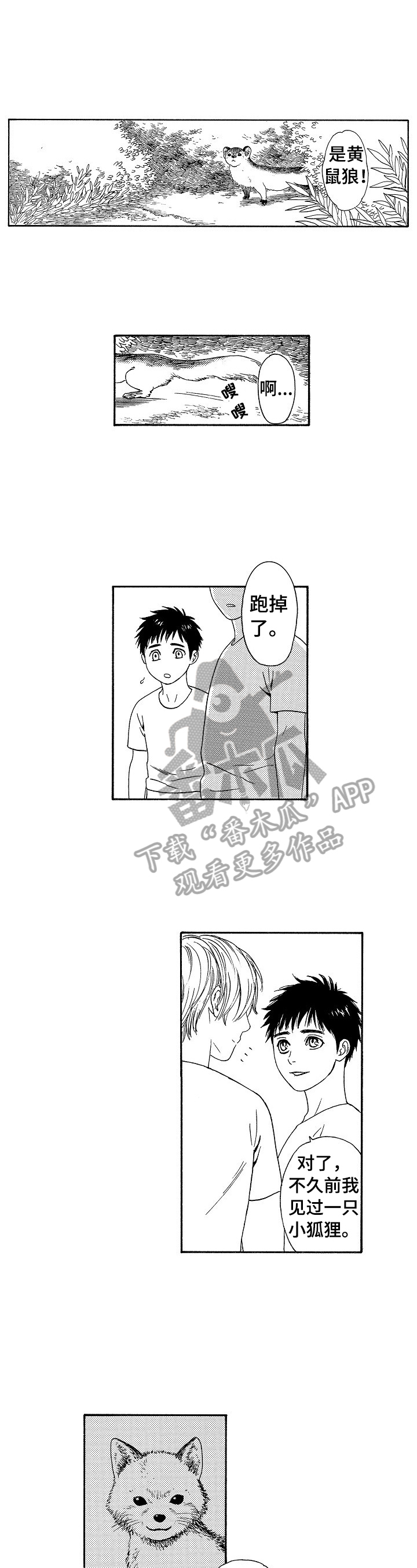 回到今天漫画,第26章：一定能再见的1图