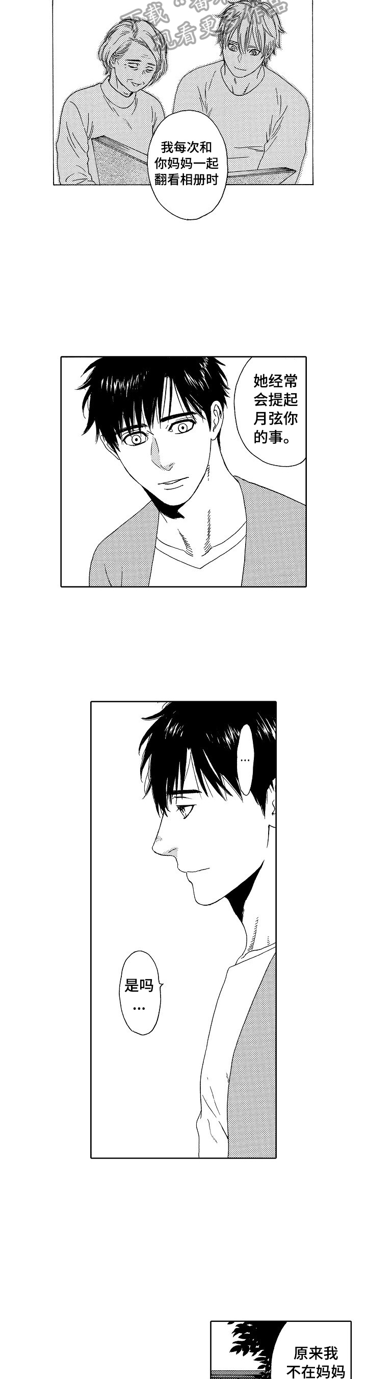 回到今天漫画,第11章：老样子2图