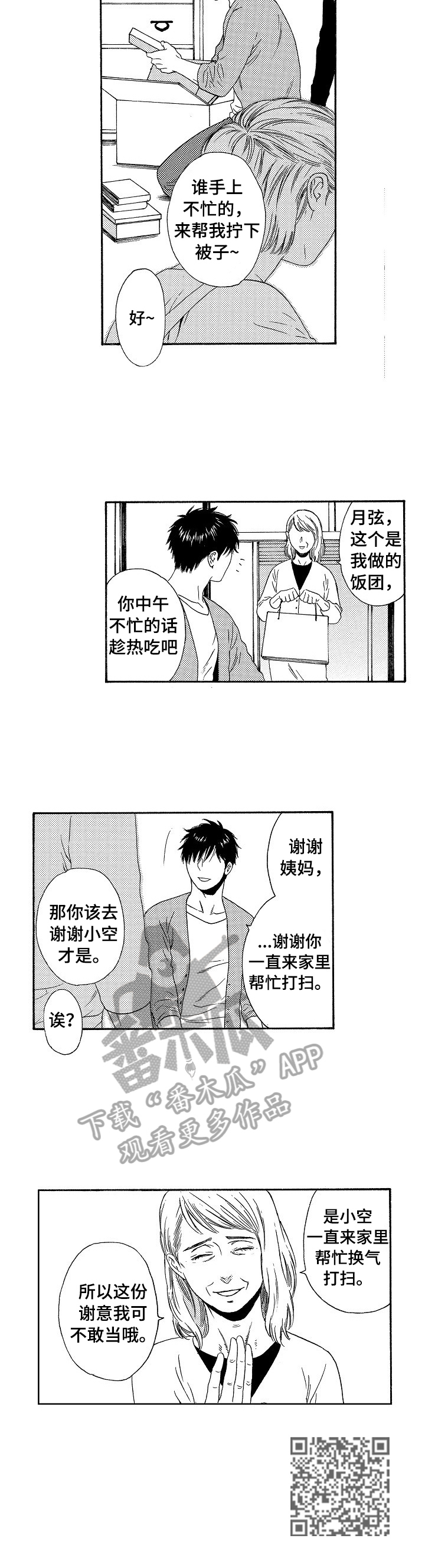 回到今天漫画,第9章：不敢当2图