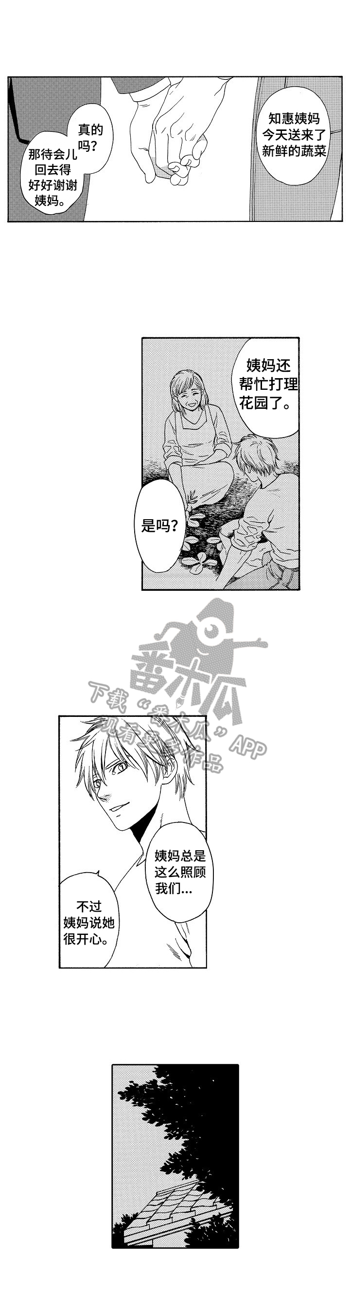回到今天漫画,第29章：回来了（完结）2图