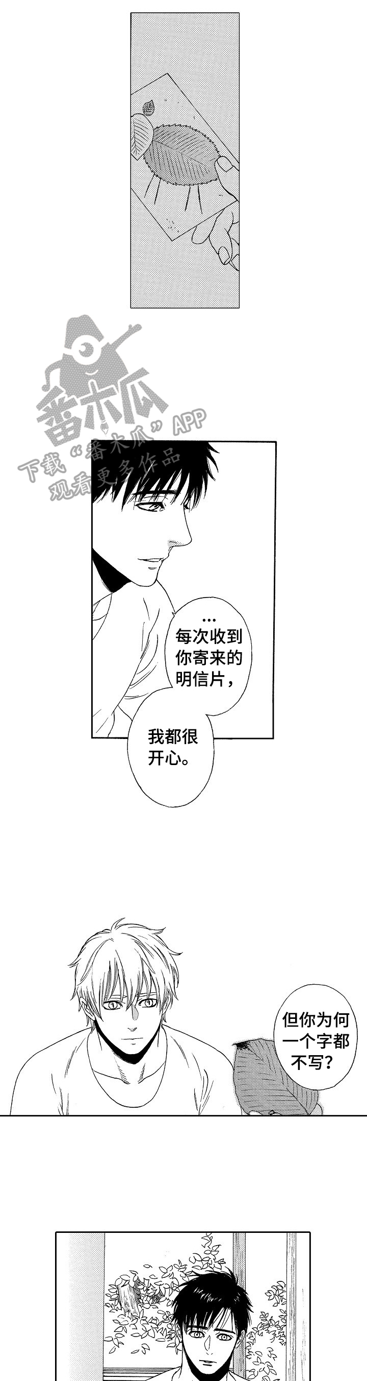 回到今天漫画,第21章：深信不疑1图