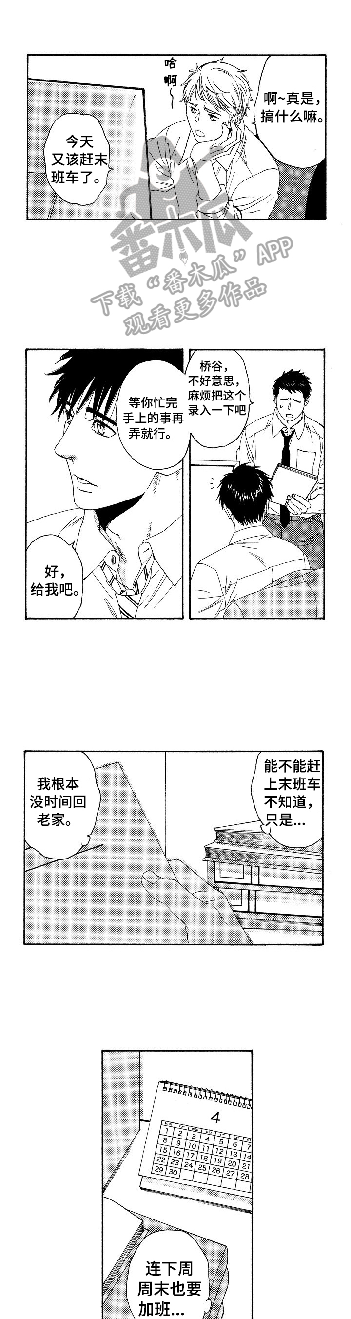 回到今天漫画,第17章：回老家1图