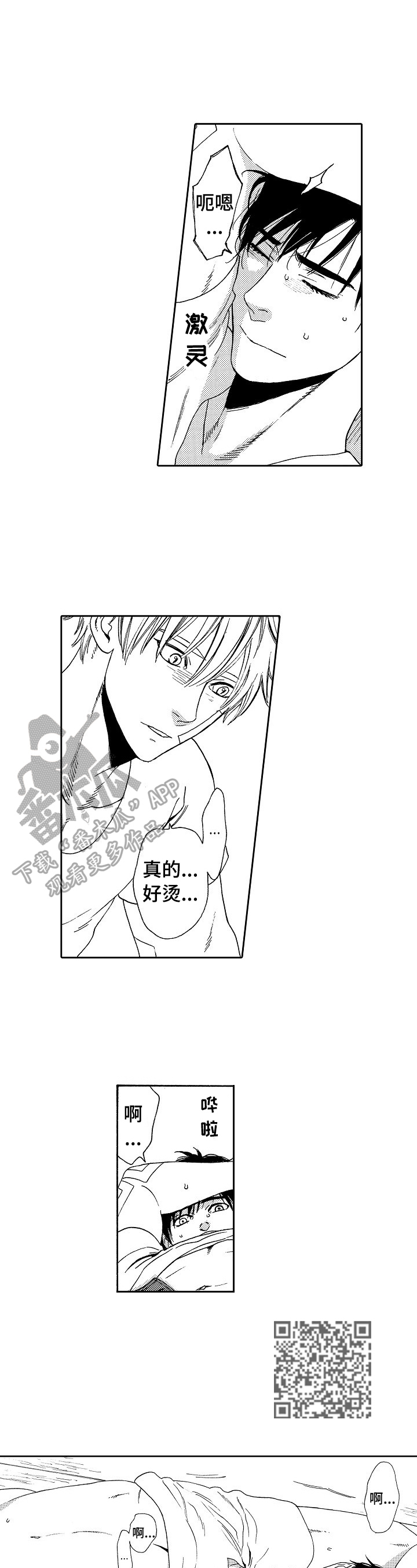 回到今天漫画,第23章：别问了4图