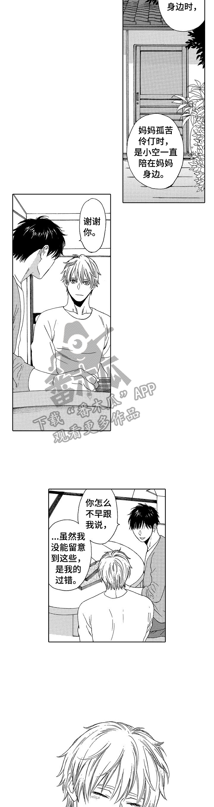 回到今天漫画,第11章：老样子3图