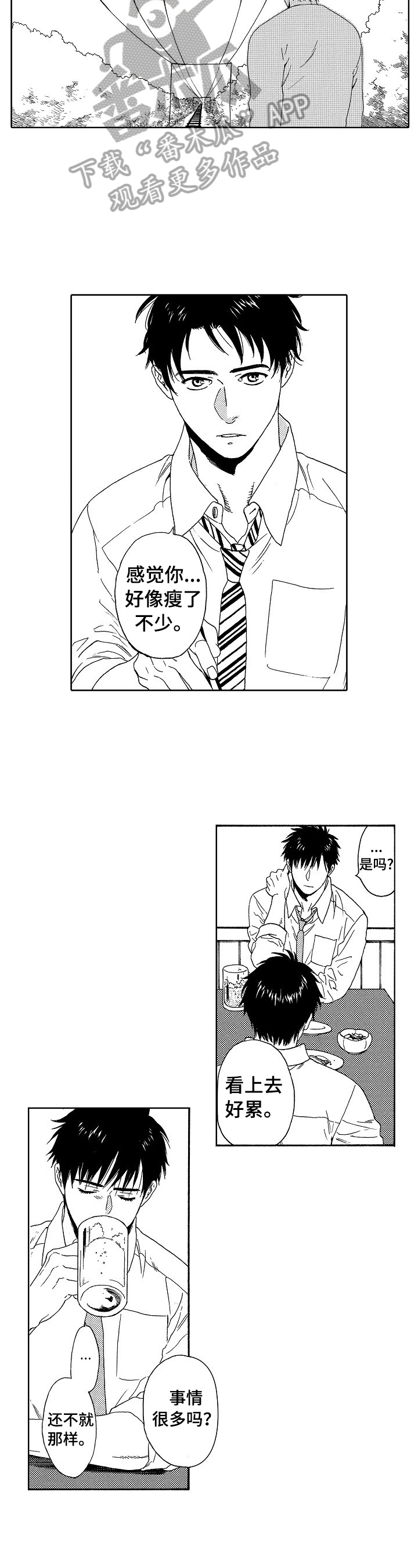 回到今天漫画,第14章：决定1图