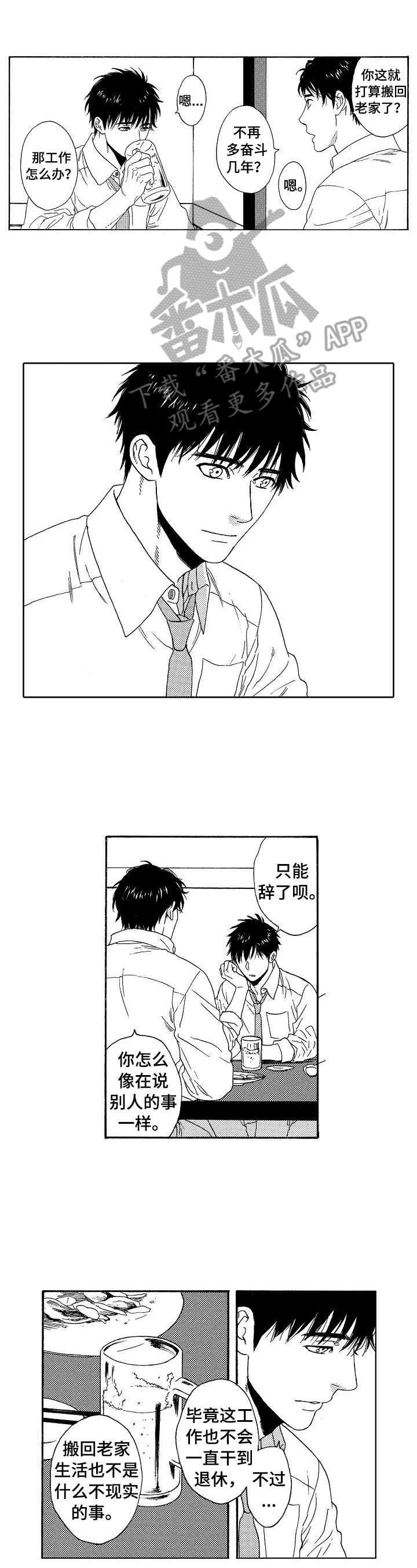 回到今天漫画,第15章：慎重考虑1图