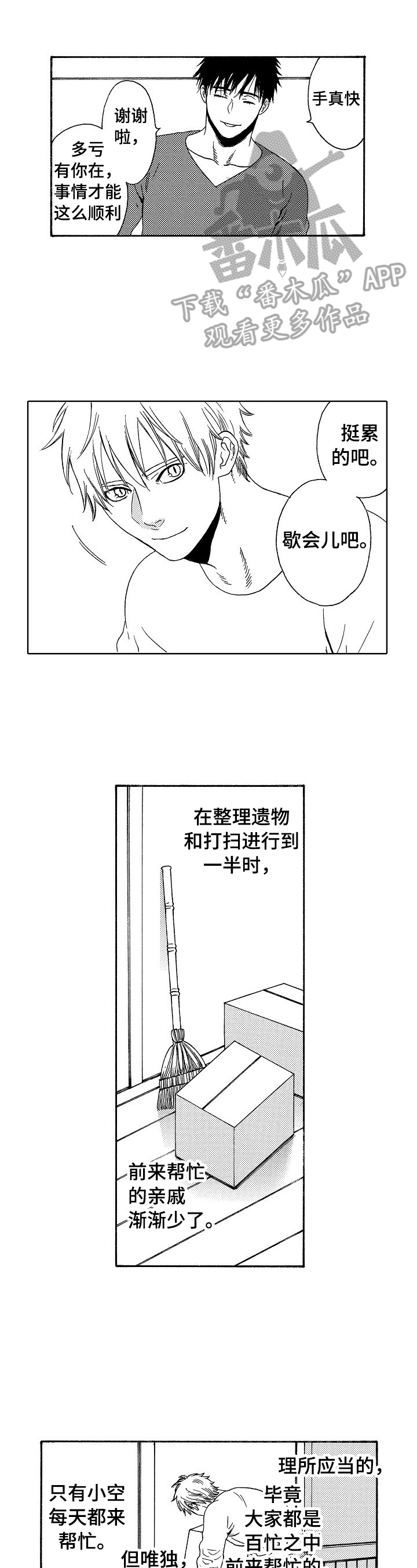 回到今天漫画,第13章：似曾相识的身影3图