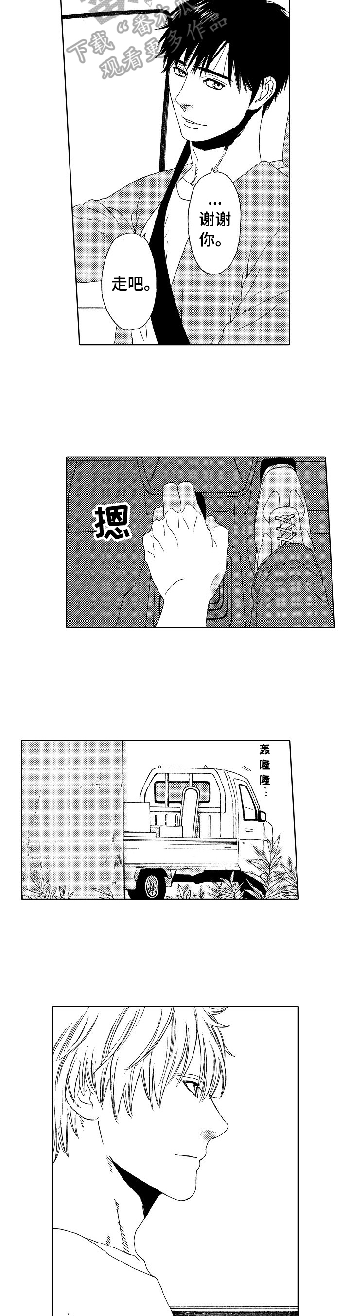 回到今天漫画,第12章：温柔的人3图