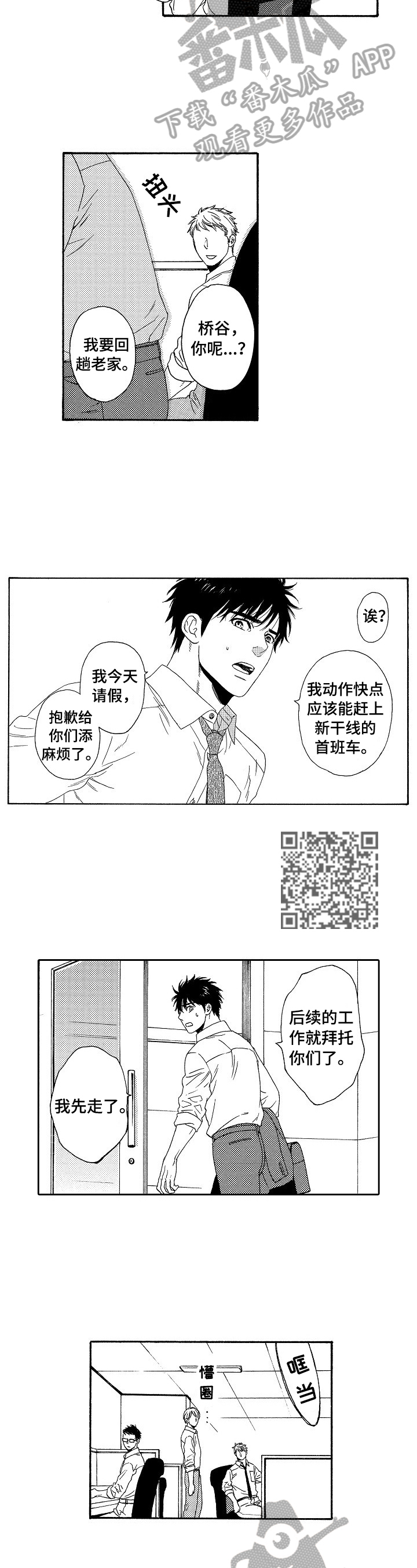 回到今天漫画,第17章：回老家4图