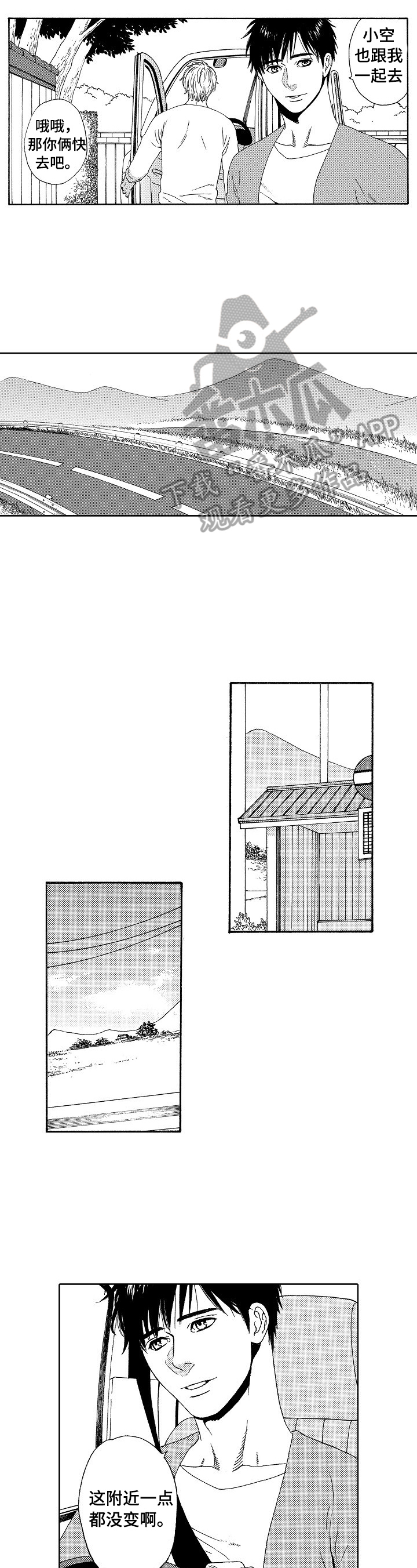 回到今天漫画,第11章：老样子2图