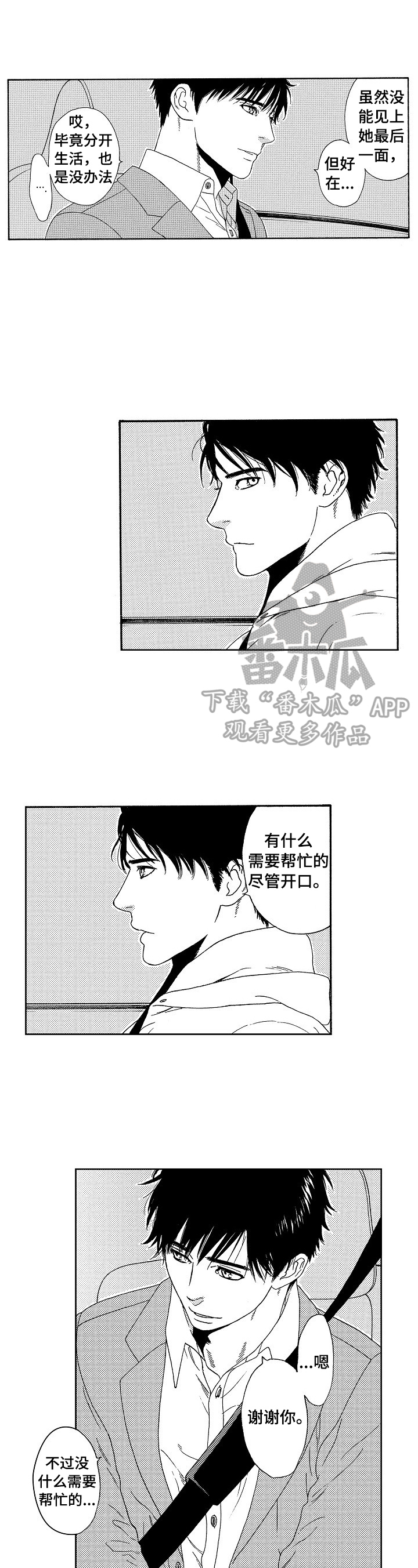 回到今天漫画,第7章：不同3图