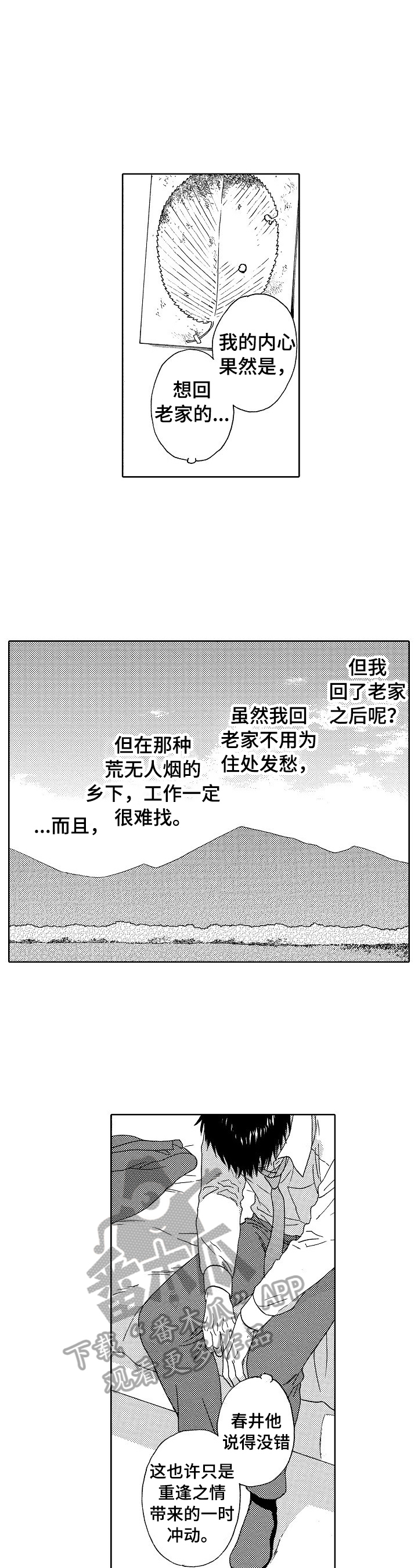 回到今天漫画,第15章：慎重考虑2图