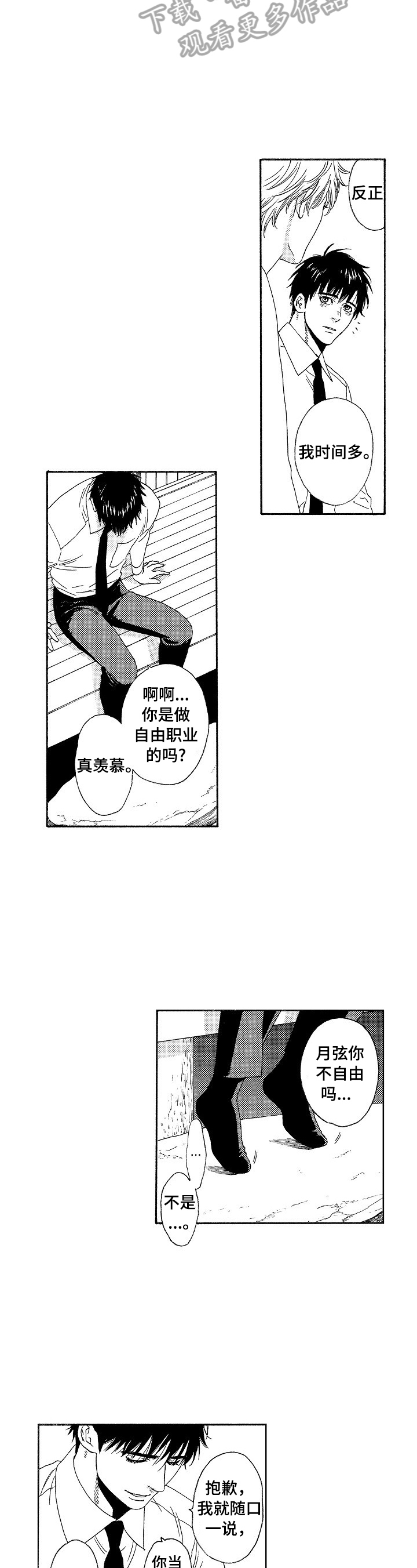 回到今天漫画,第5章：心里的猜测4图