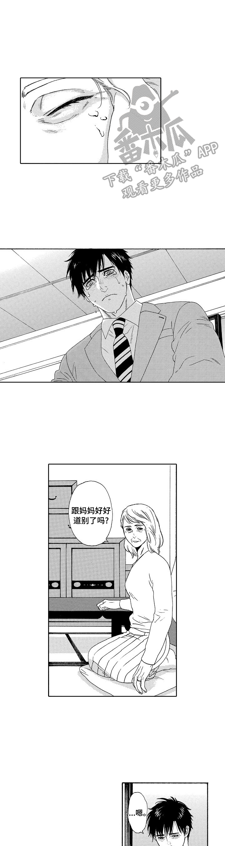 回到今天漫画,第4章：表弟3图