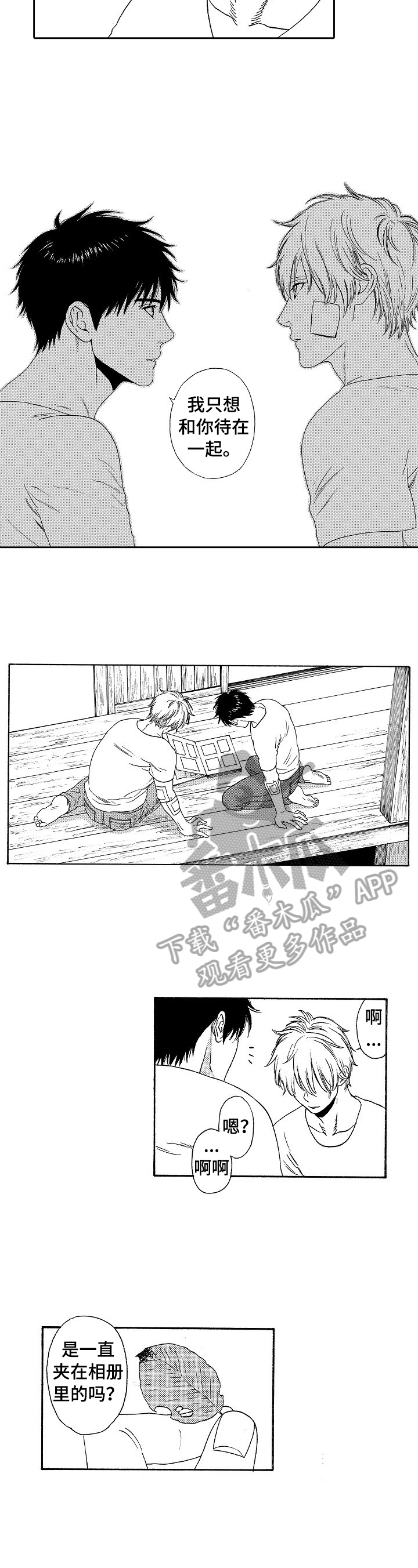 回到今天漫画,第21章：深信不疑5图