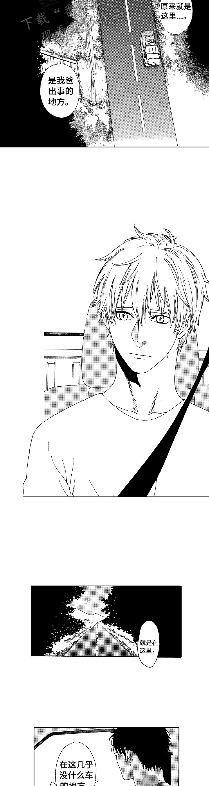 回到今天漫画,第12章：温柔的人2图