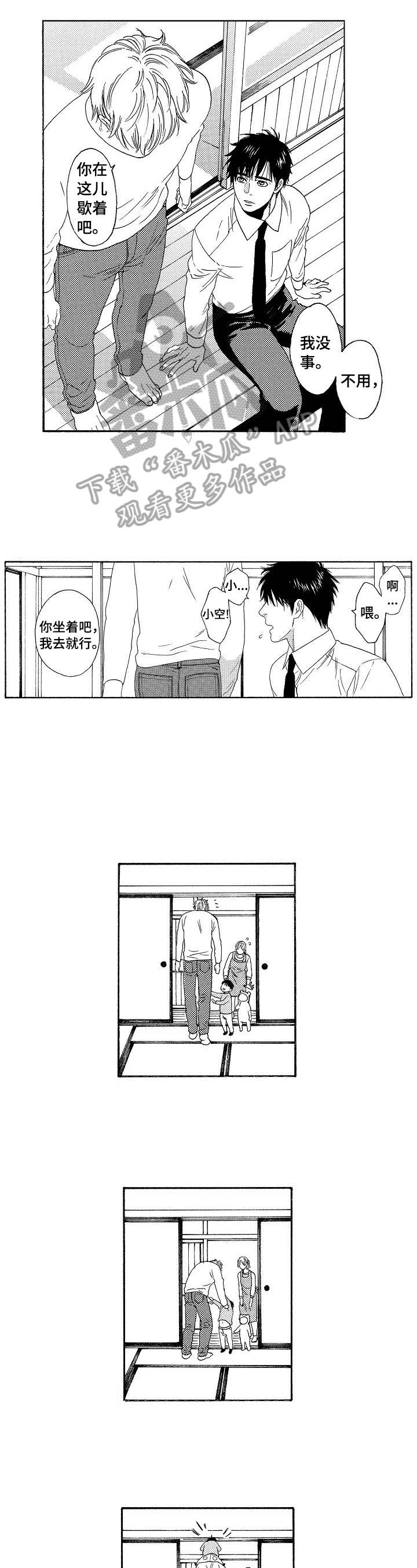 回到今天漫画,第5章：心里的猜测3图