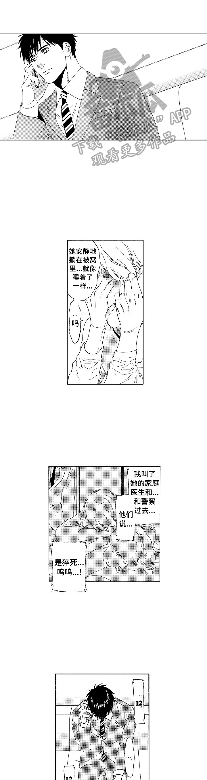 回到今天漫画,第3章：老天的暗示2图