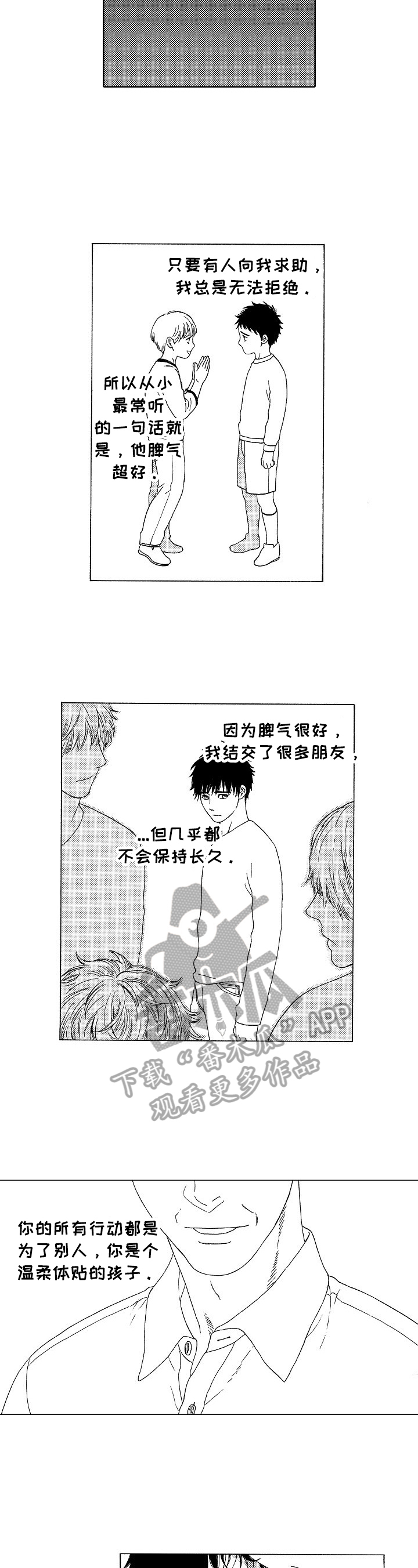 回到今天漫画,第1章：好脾气4图