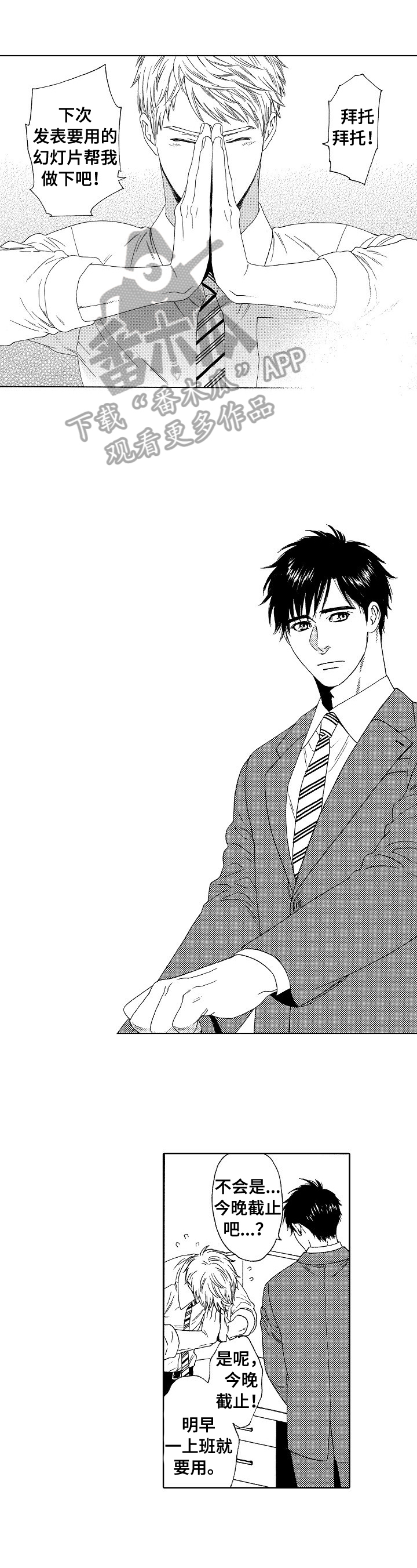 回到今天漫画,第1章：好脾气1图